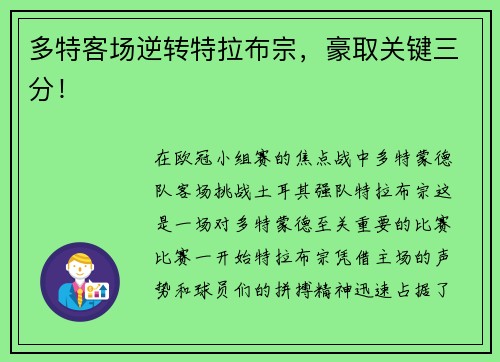 多特客场逆转特拉布宗，豪取关键三分！