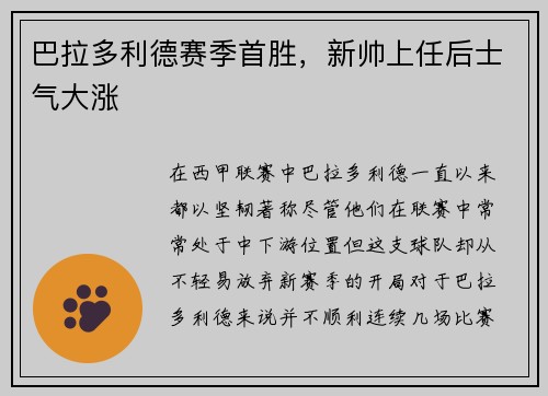 巴拉多利德赛季首胜，新帅上任后士气大涨