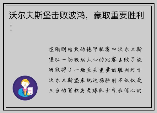 沃尔夫斯堡击败波鸿，豪取重要胜利！