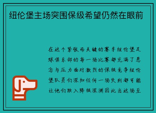 纽伦堡主场突围保级希望仍然在眼前