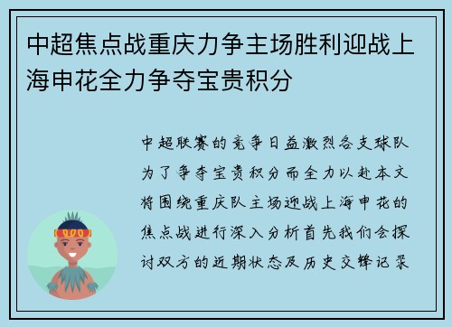 中超焦点战重庆力争主场胜利迎战上海申花全力争夺宝贵积分